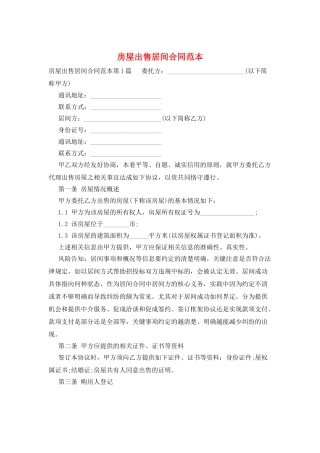 房屋出售居间合同范本