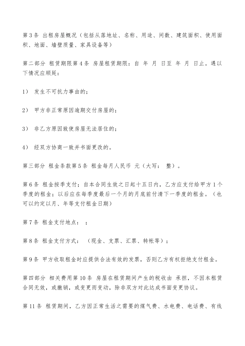 房屋出租专业合同范本——范本_第2页