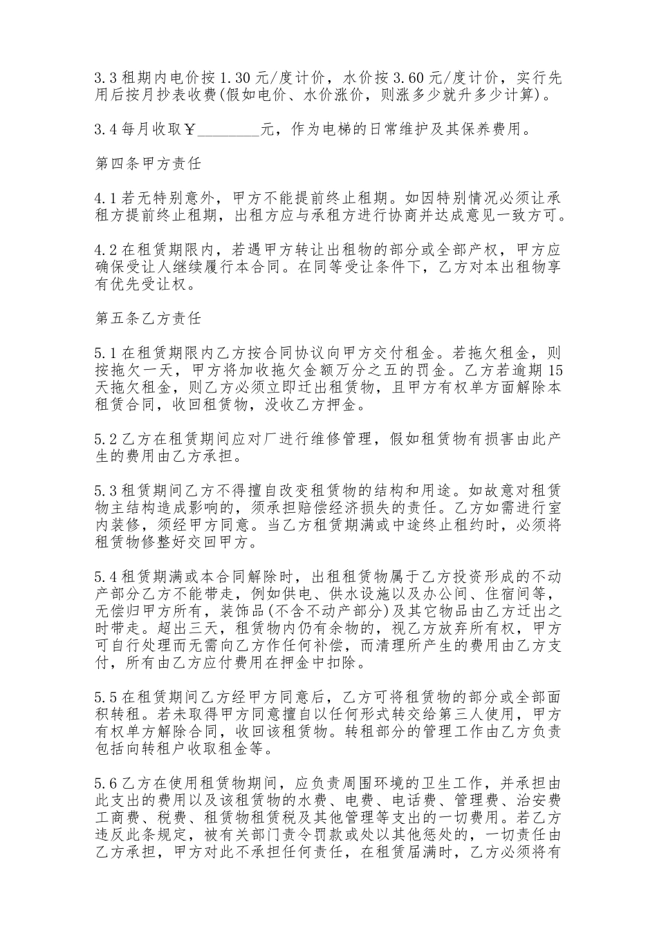 房屋出租协议书最新范文——范本_第2页