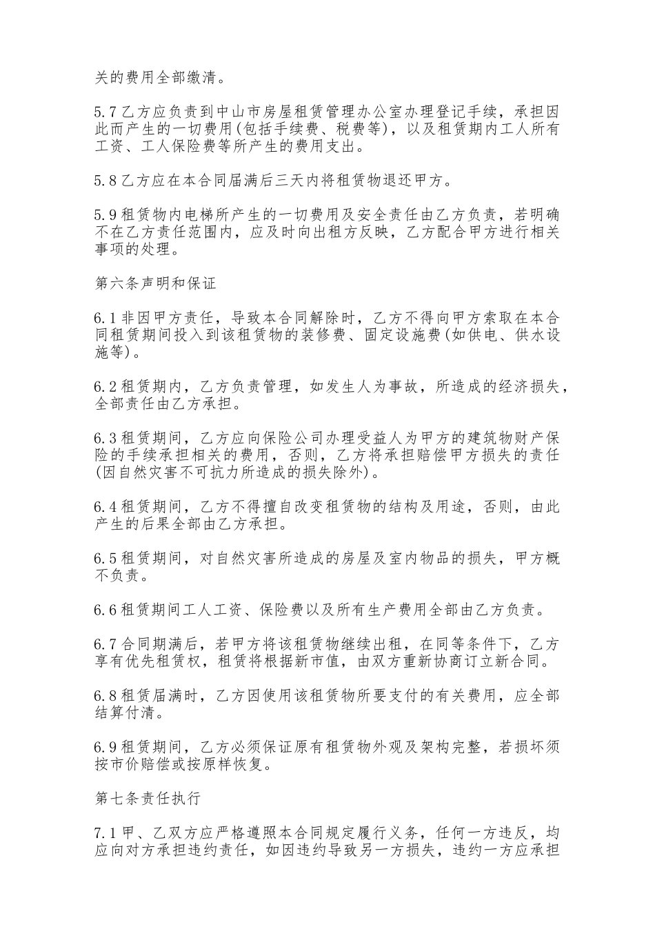 房屋出租协议书最新范文——范本_第3页