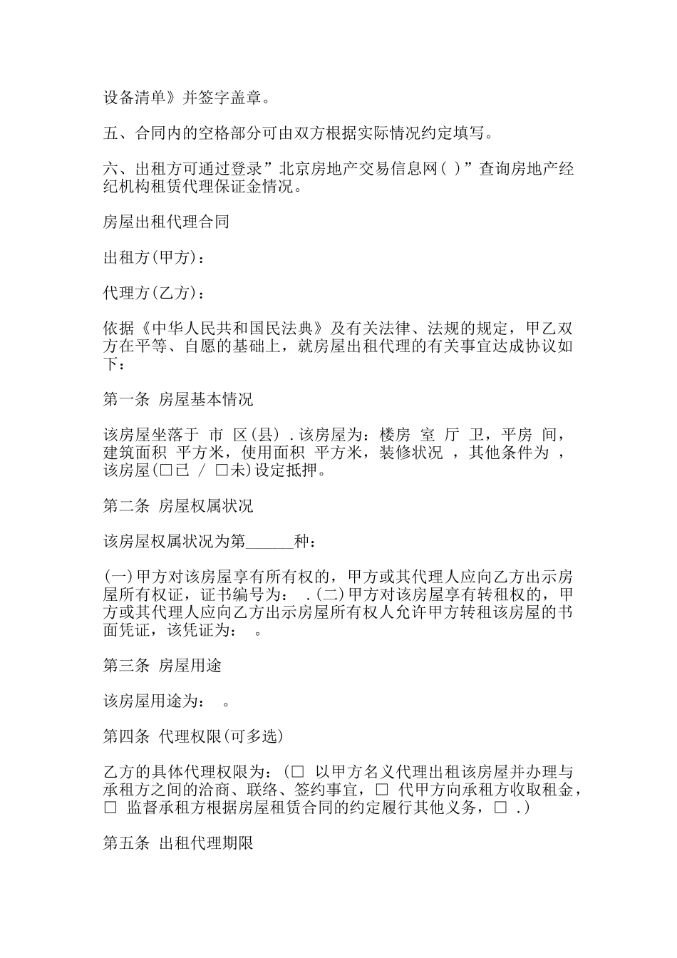 房屋出租代理合同范文_第2页