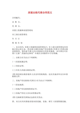 房屋出租代理合同范文