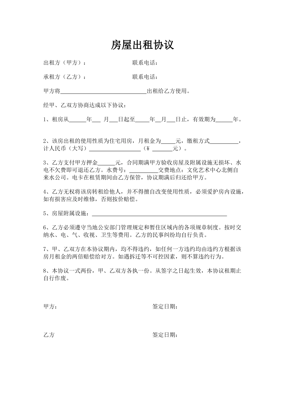 房屋出租协议(律师版)_第1页