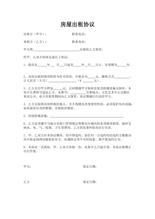 房屋出租协议(律师版)