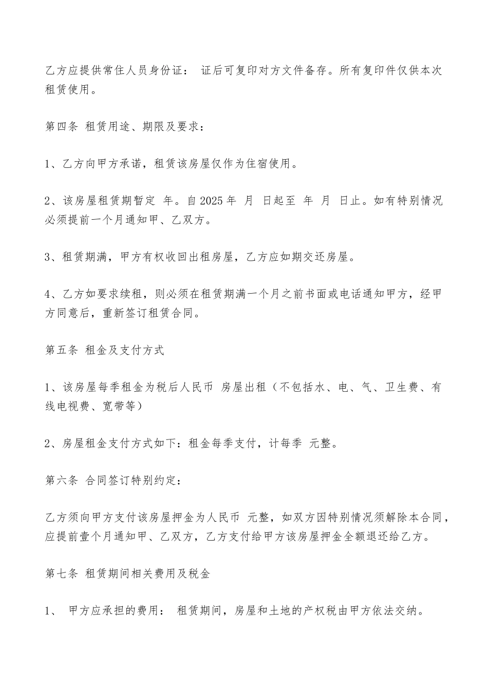 房屋出租协议书电子版——范本_第2页