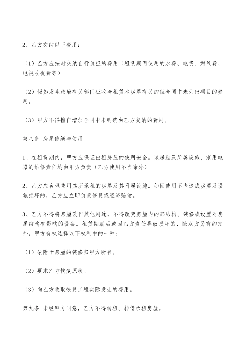 房屋出租协议书电子版——范本_第3页