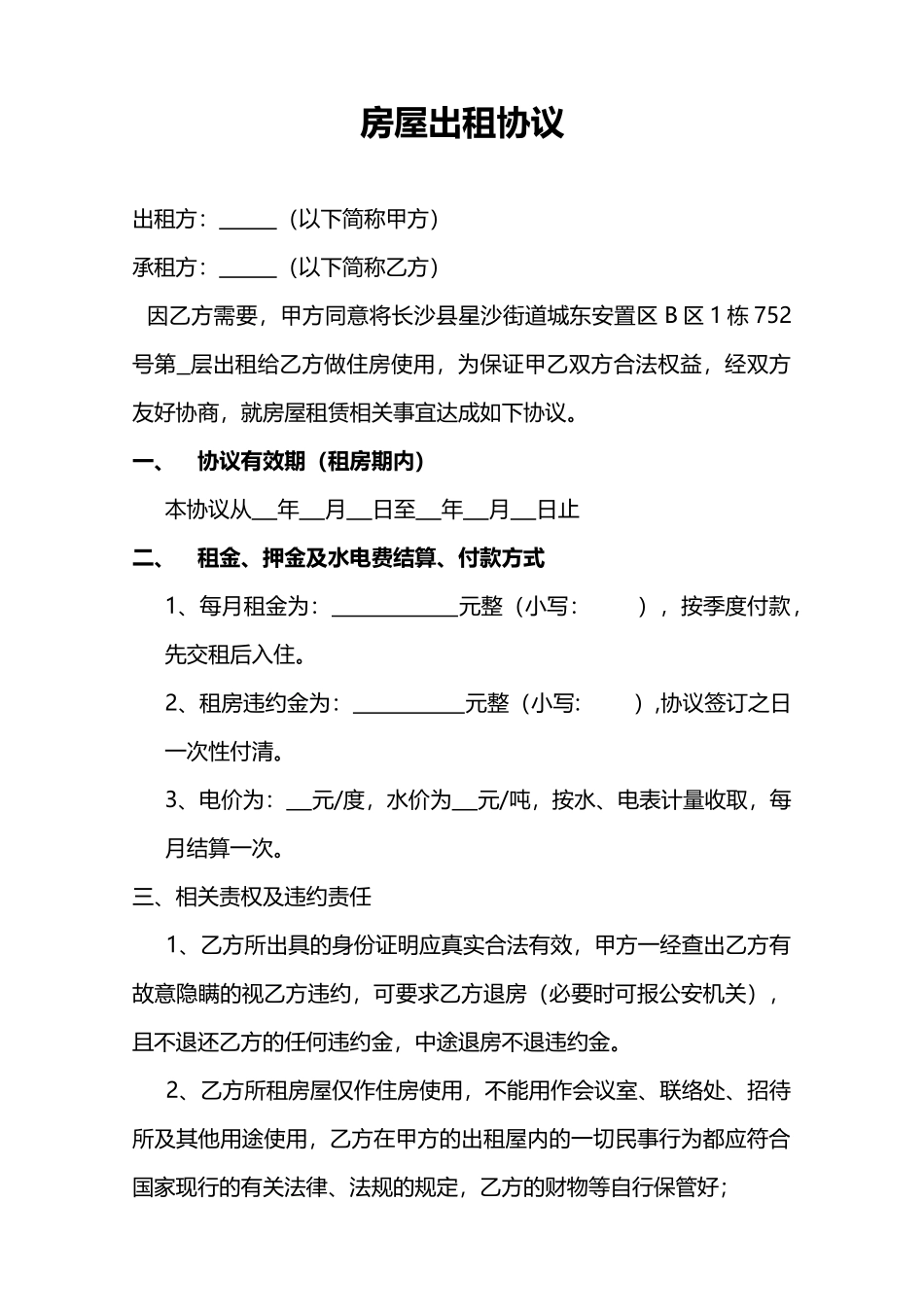 房屋出租协议(标准版)_第1页