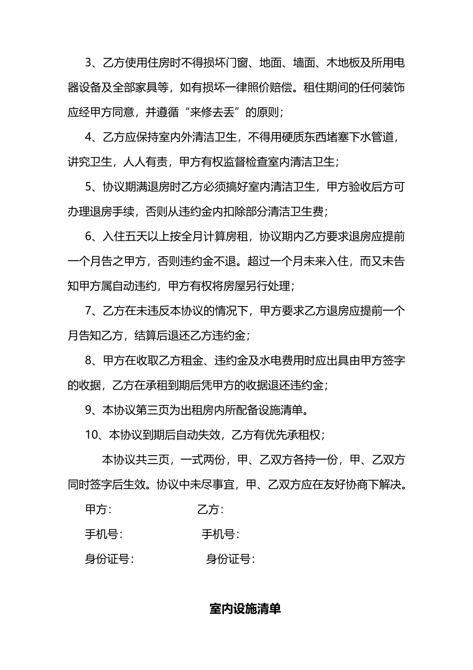 房屋出租协议(标准版)_第2页