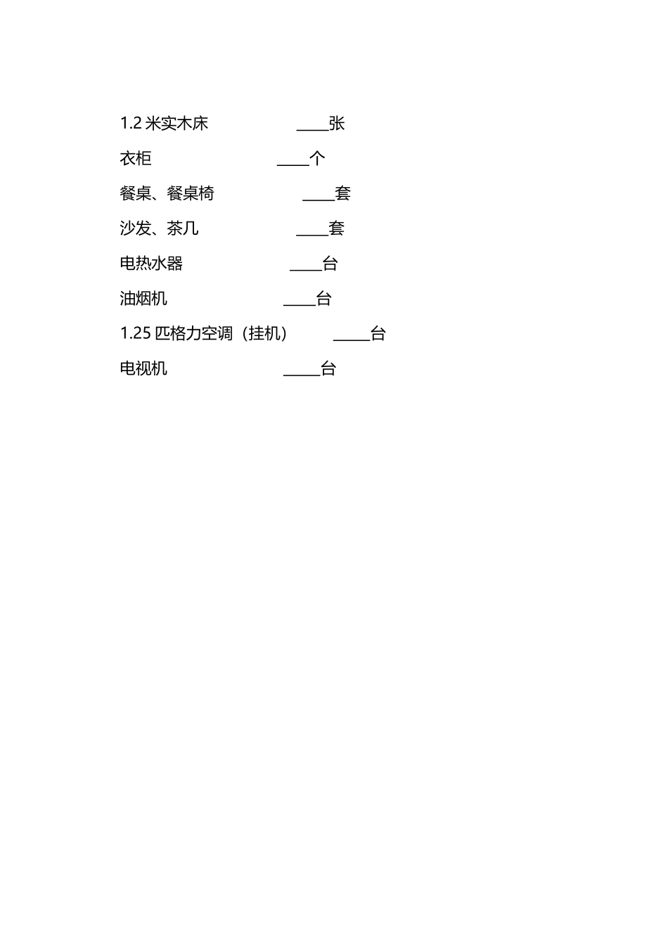 房屋出租协议(标准版)_第3页