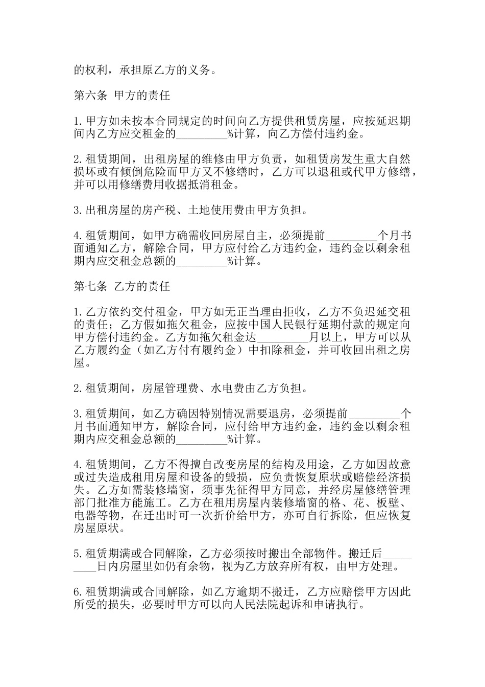 房屋出租协议书简洁范本_第2页