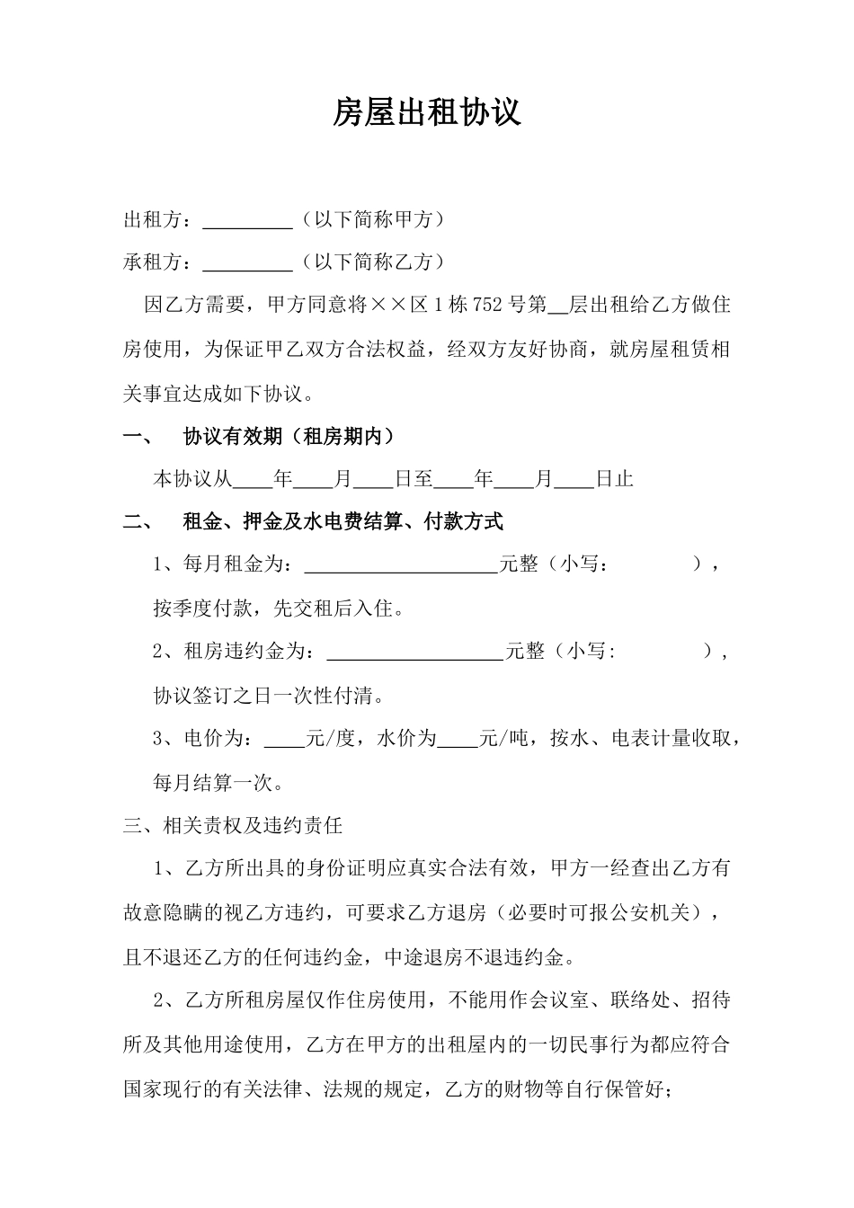 房屋出租协议-_第1页