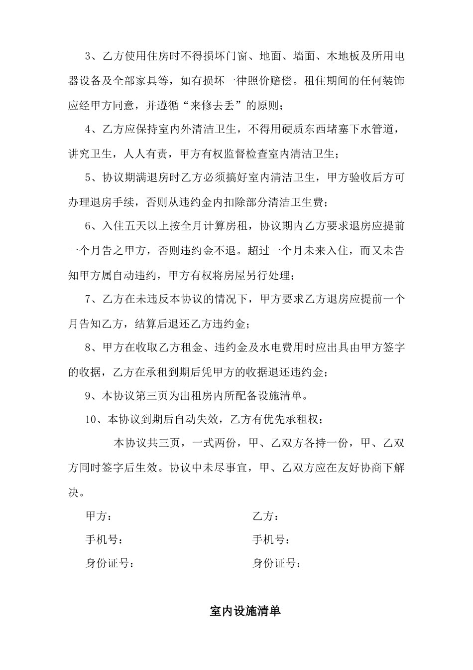 房屋出租协议-_第2页