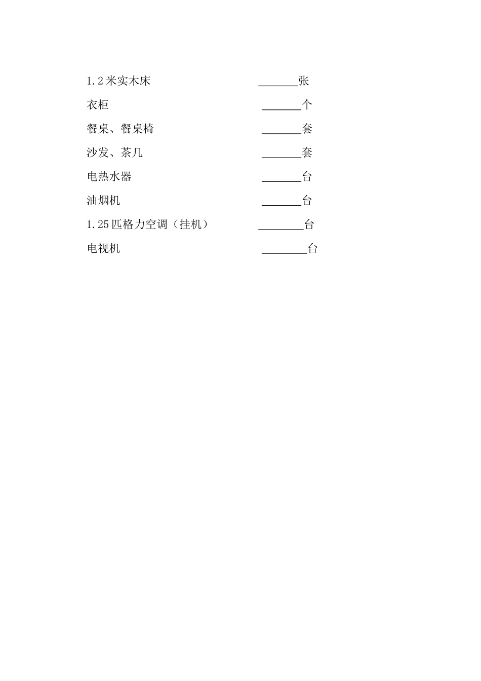 房屋出租协议-_第3页