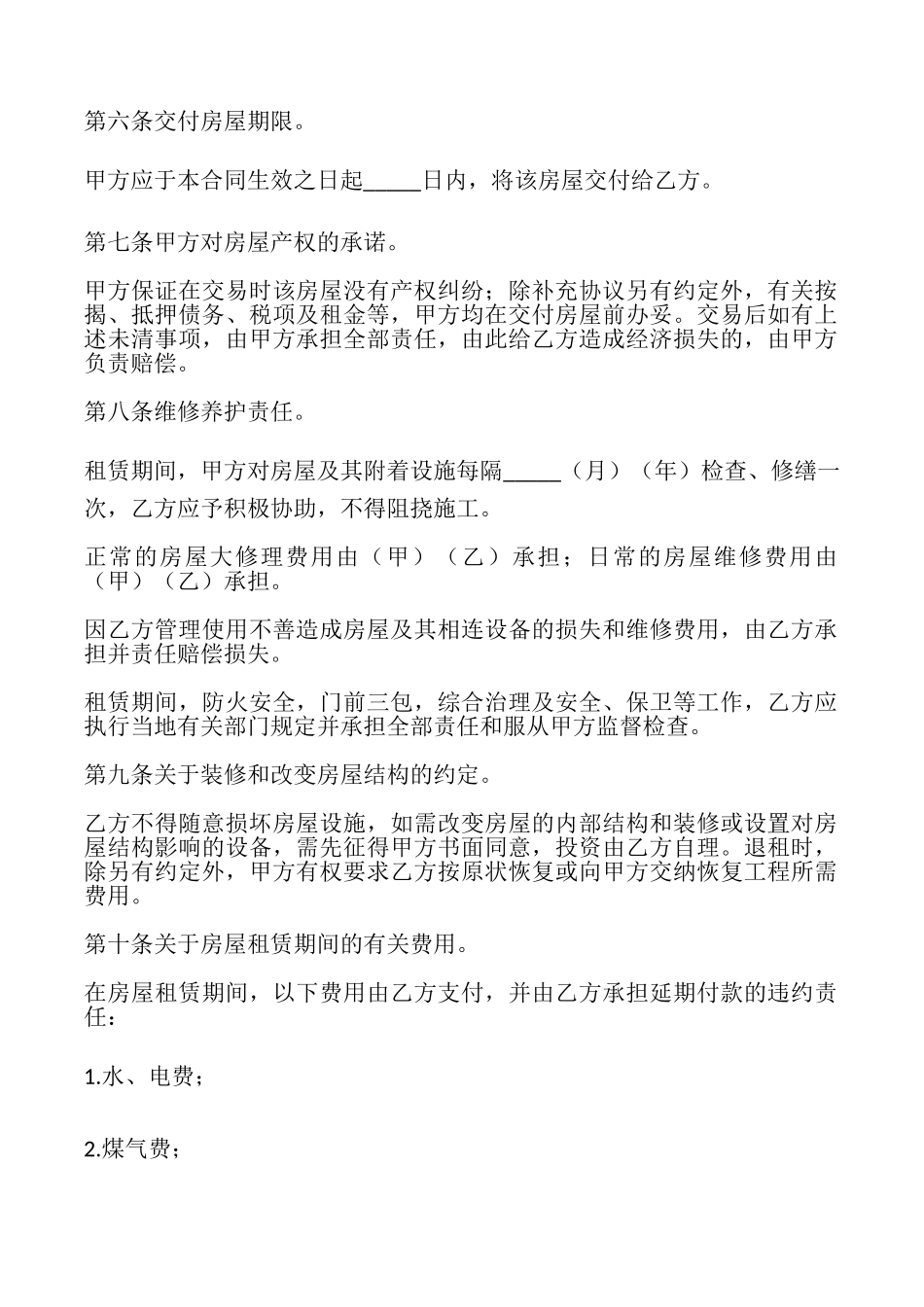 房屋出租协议书2025_第2页