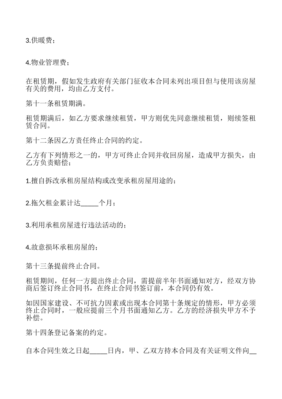 房屋出租协议书2025_第3页