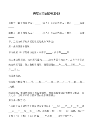 房屋出租协议书2025
