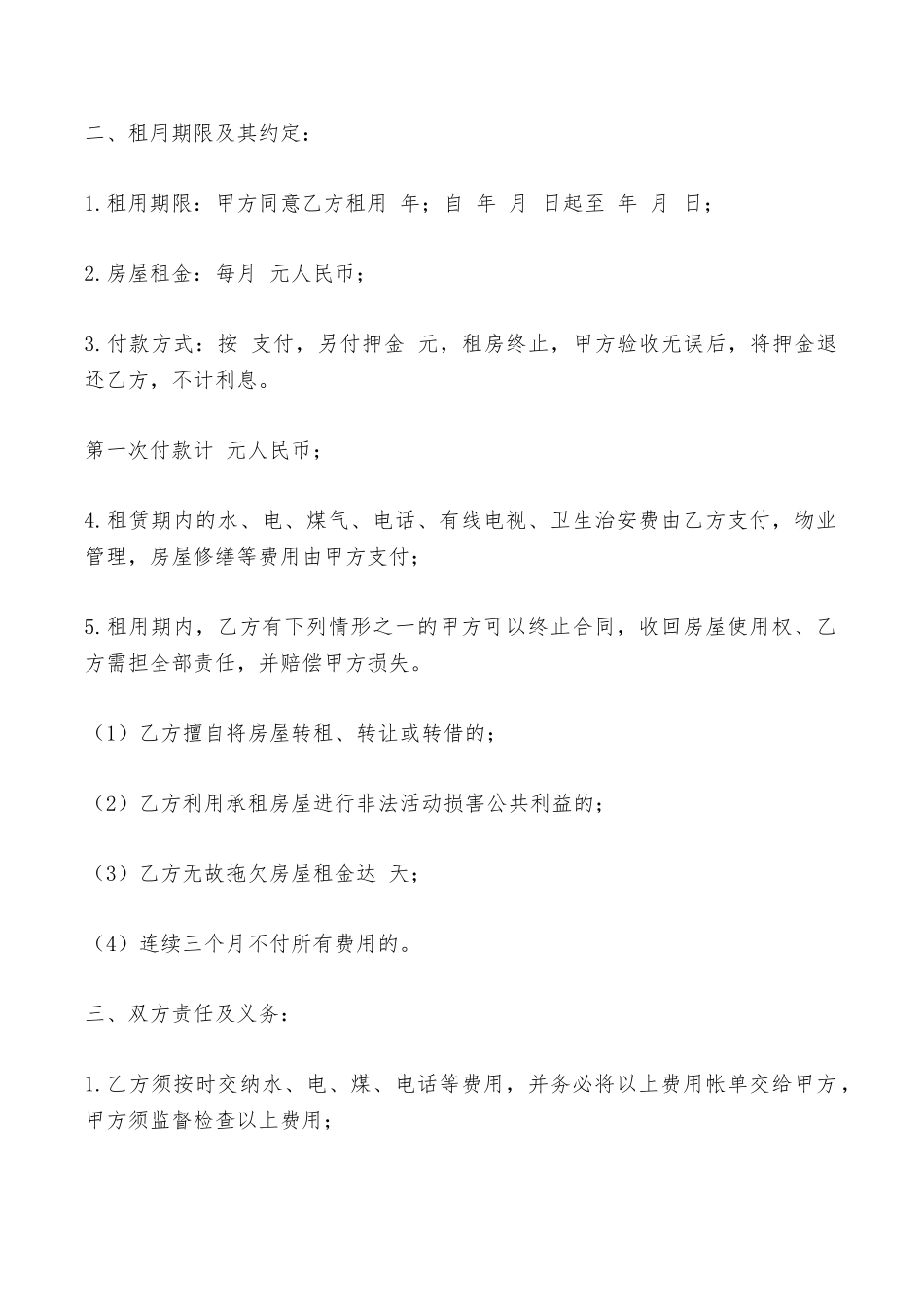 房屋出租协议新——范本_第2页