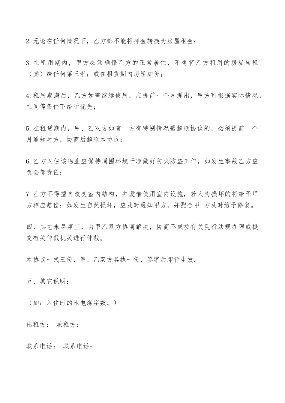 房屋出租协议新——范本_第3页