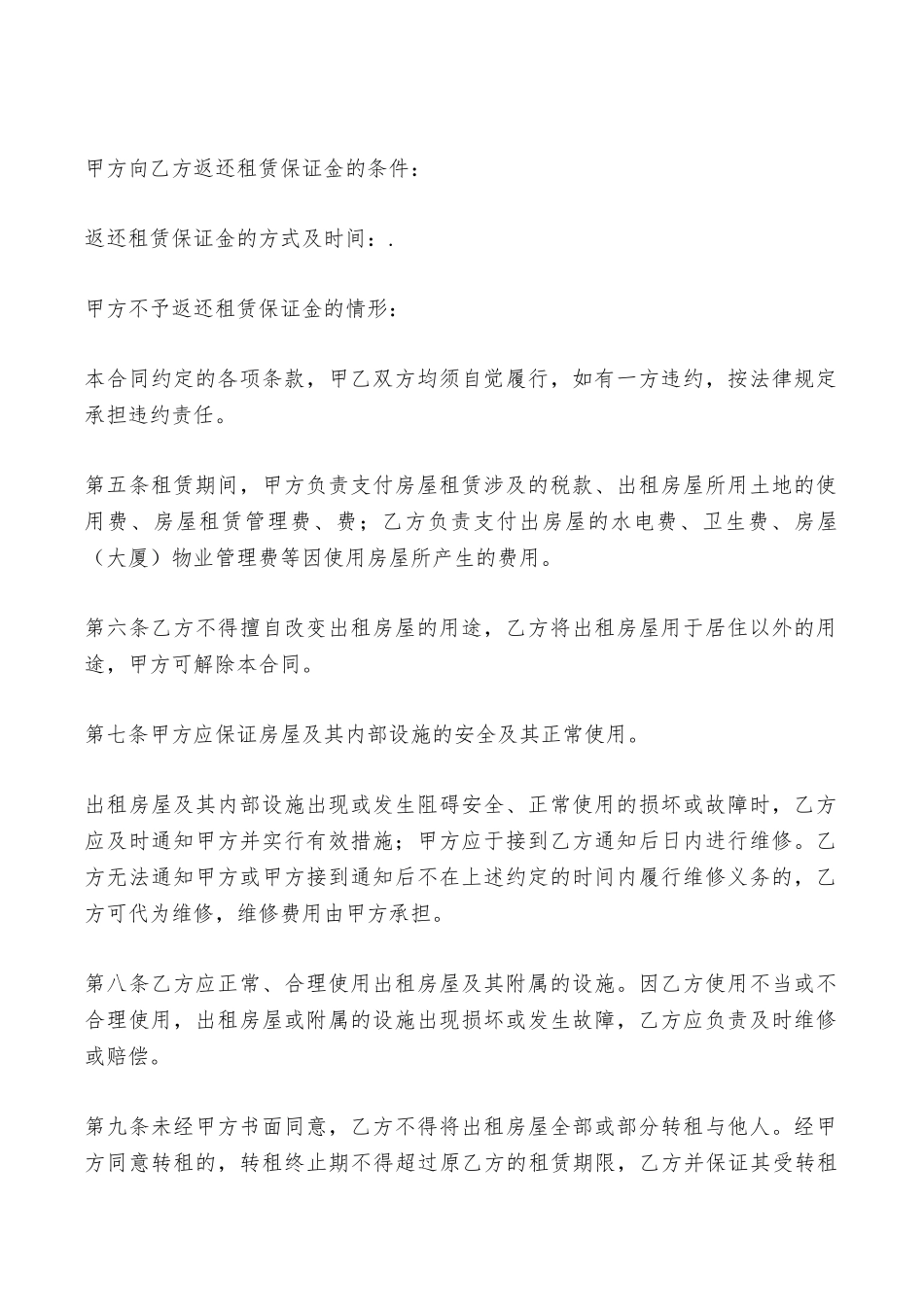 房屋出租协议委托书——范本_第3页