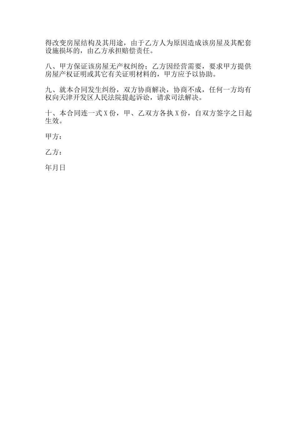 房屋出租协议书范本2025_第2页