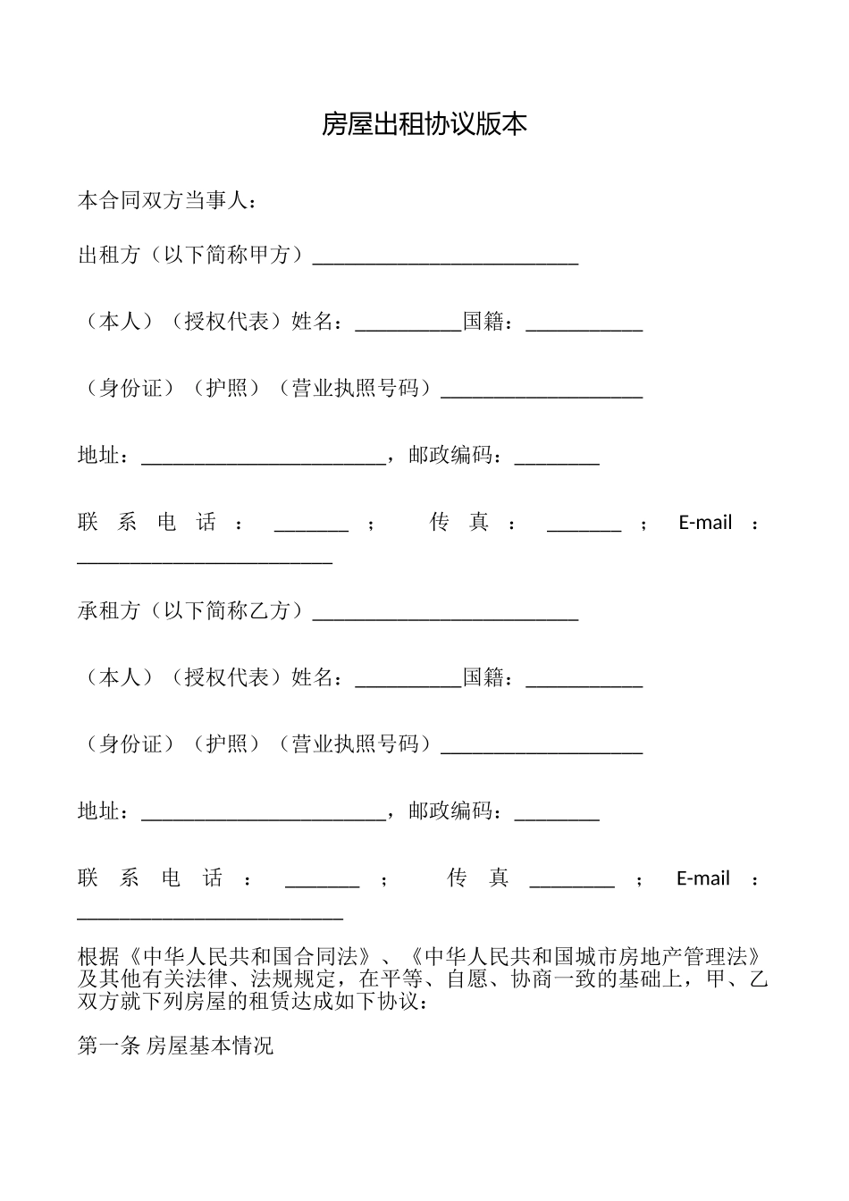 房屋出租协议版本_第1页