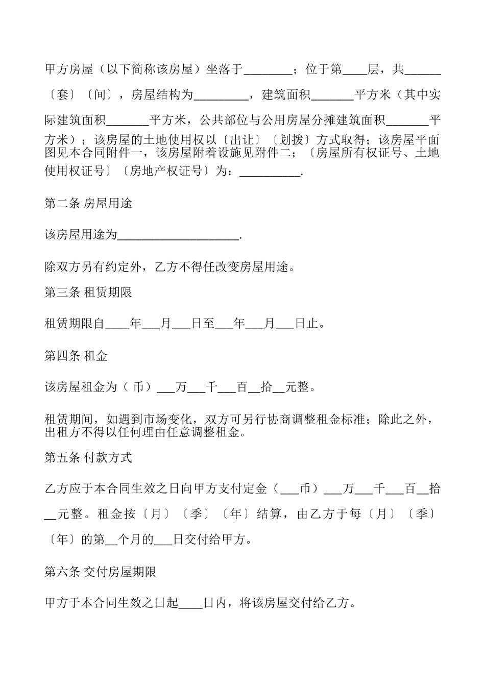 房屋出租协议版本_第2页