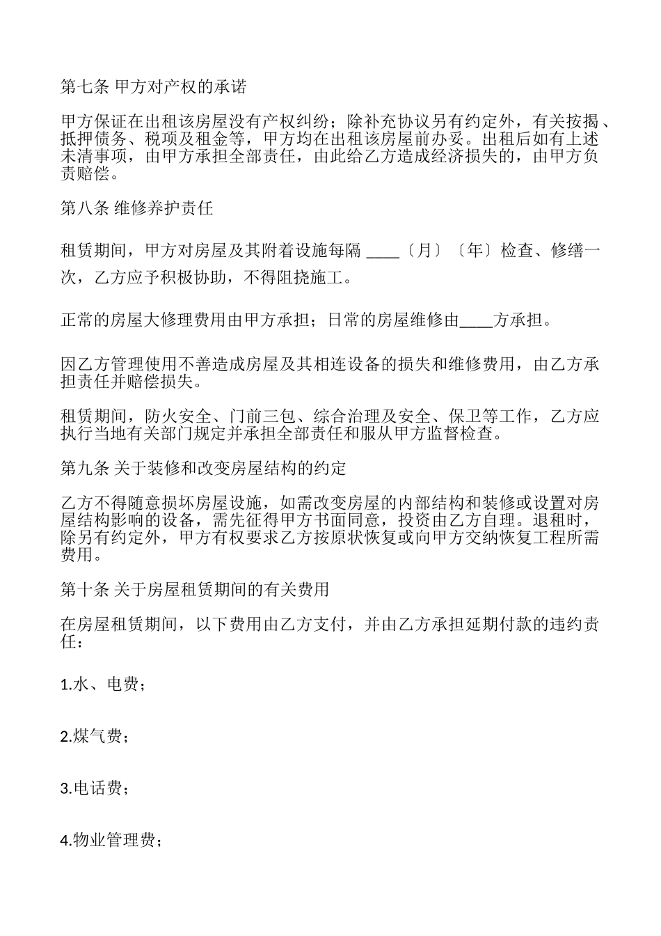 房屋出租协议版本_第3页