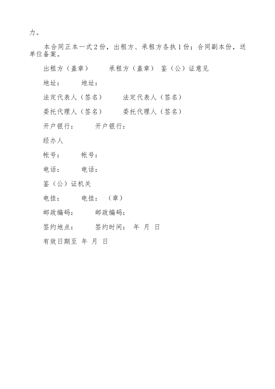 房屋出租协议样本热门版_第3页