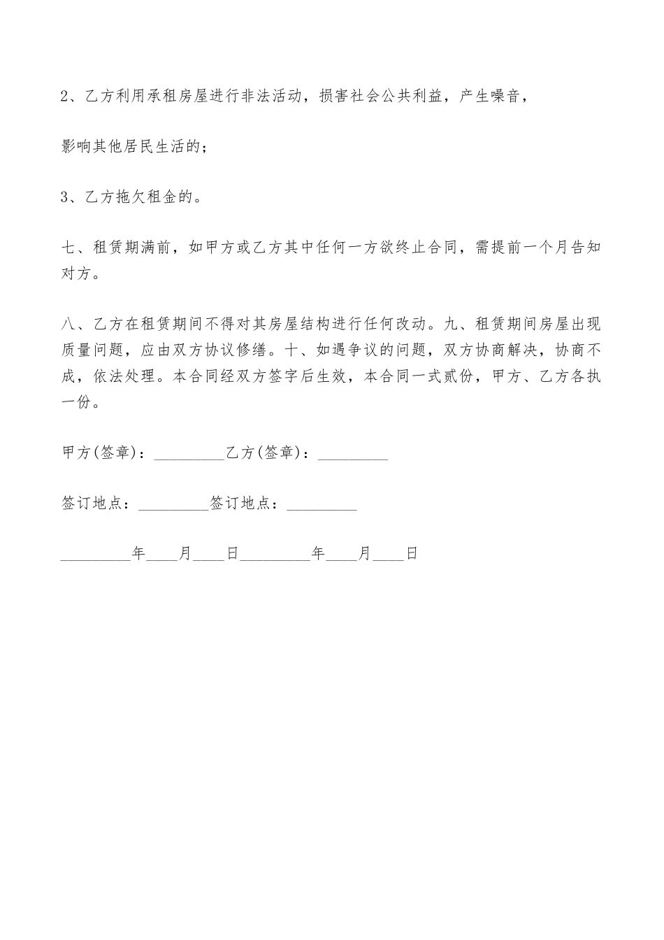 房屋出租协议简洁版——范本_第2页