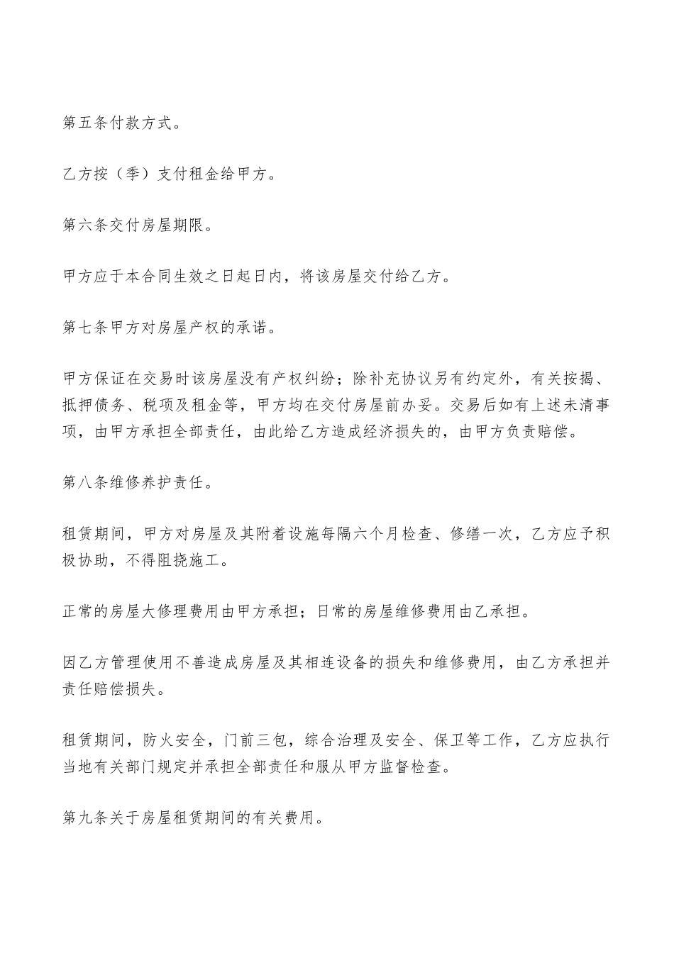 房屋出租协议范文2025——范本_第2页