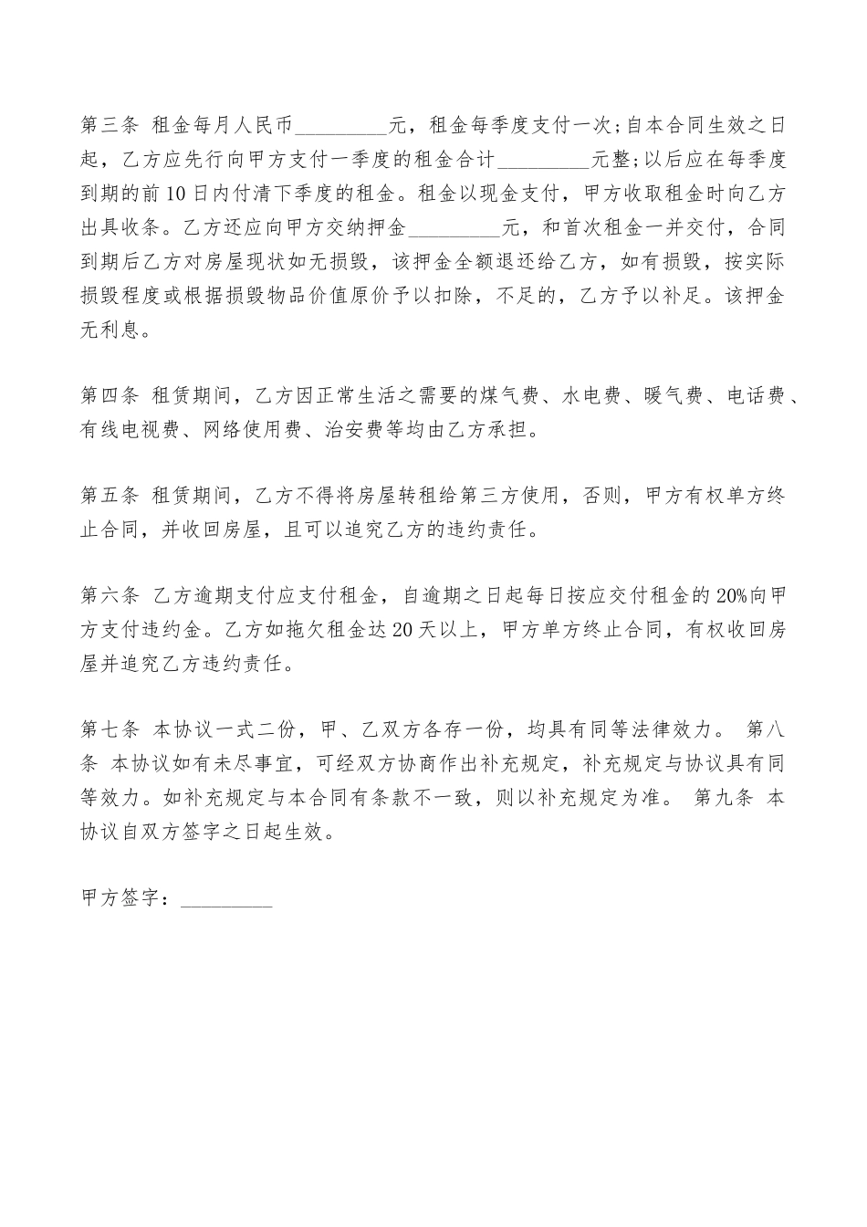 房屋出租合同(精简版)——范本_第2页