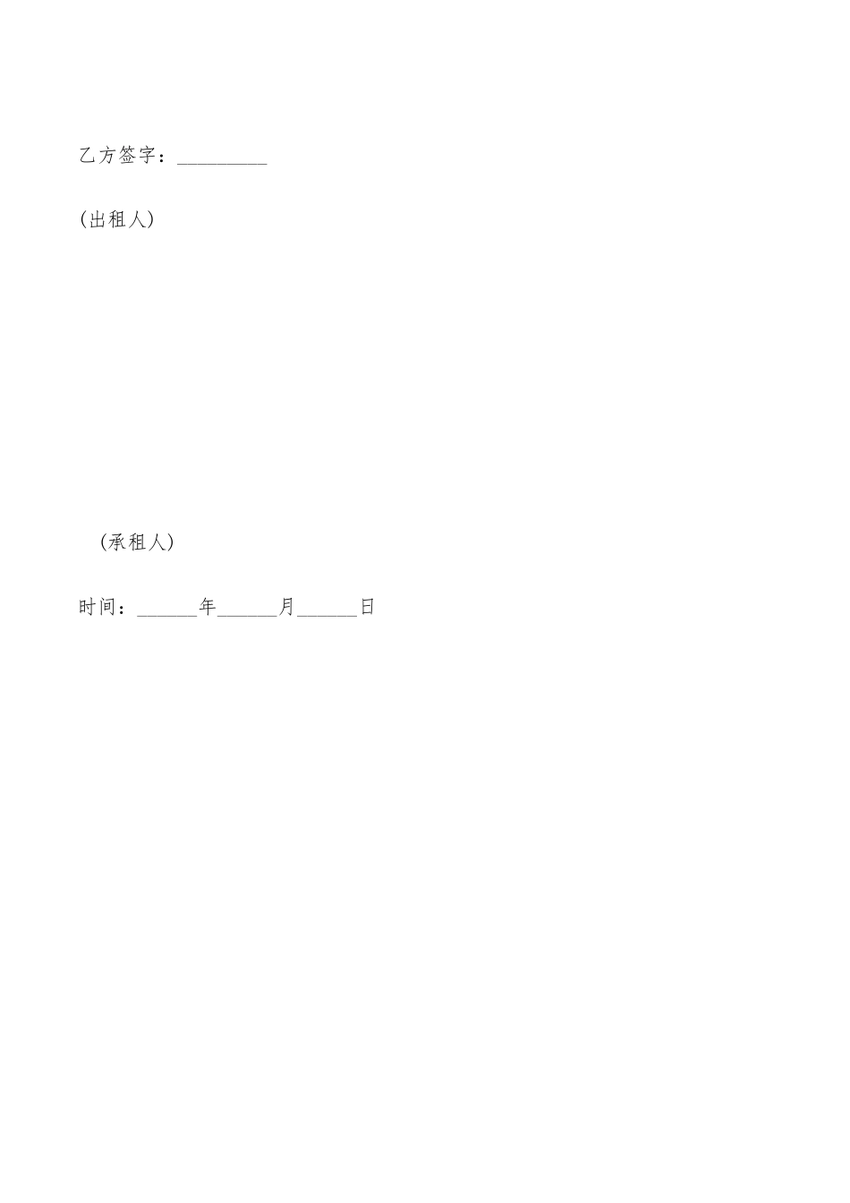 房屋出租合同(精简版)——范本_第3页