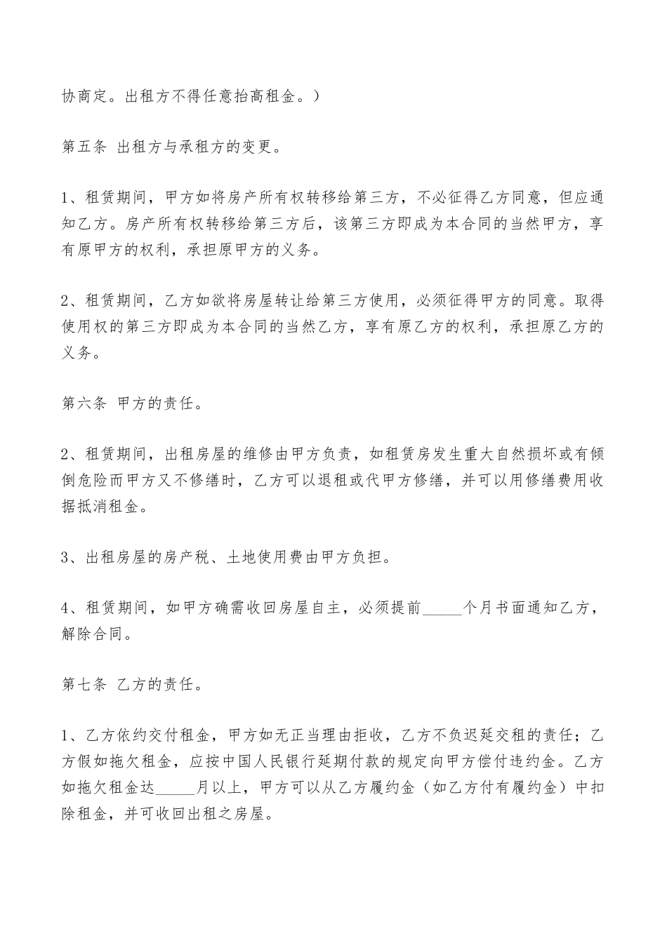 房屋出租协议范文——范本_第2页