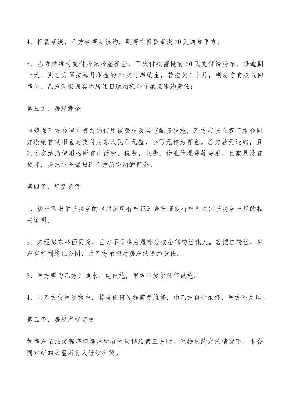 房屋出租合同——范本_第2页