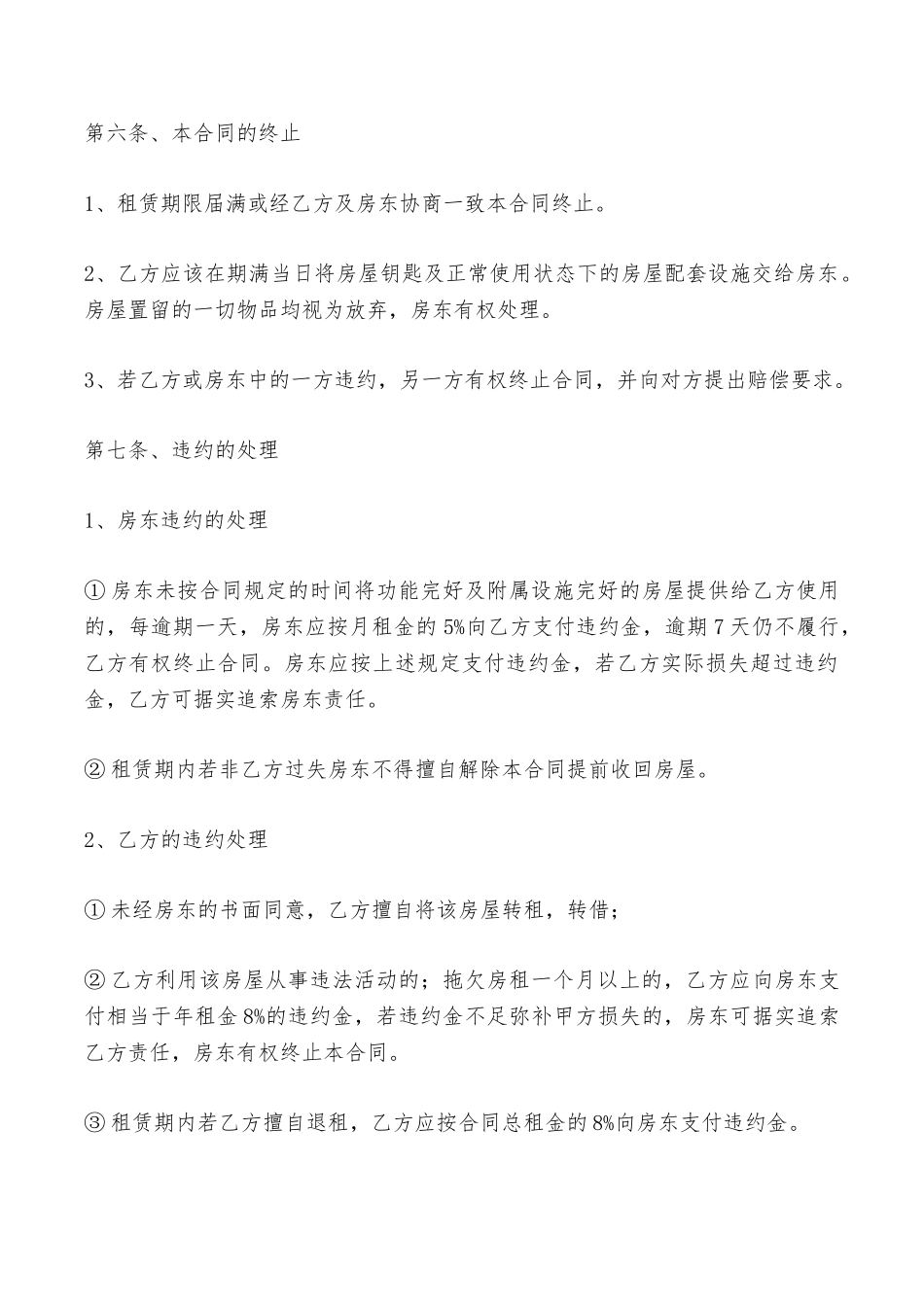 房屋出租合同——范本_第3页