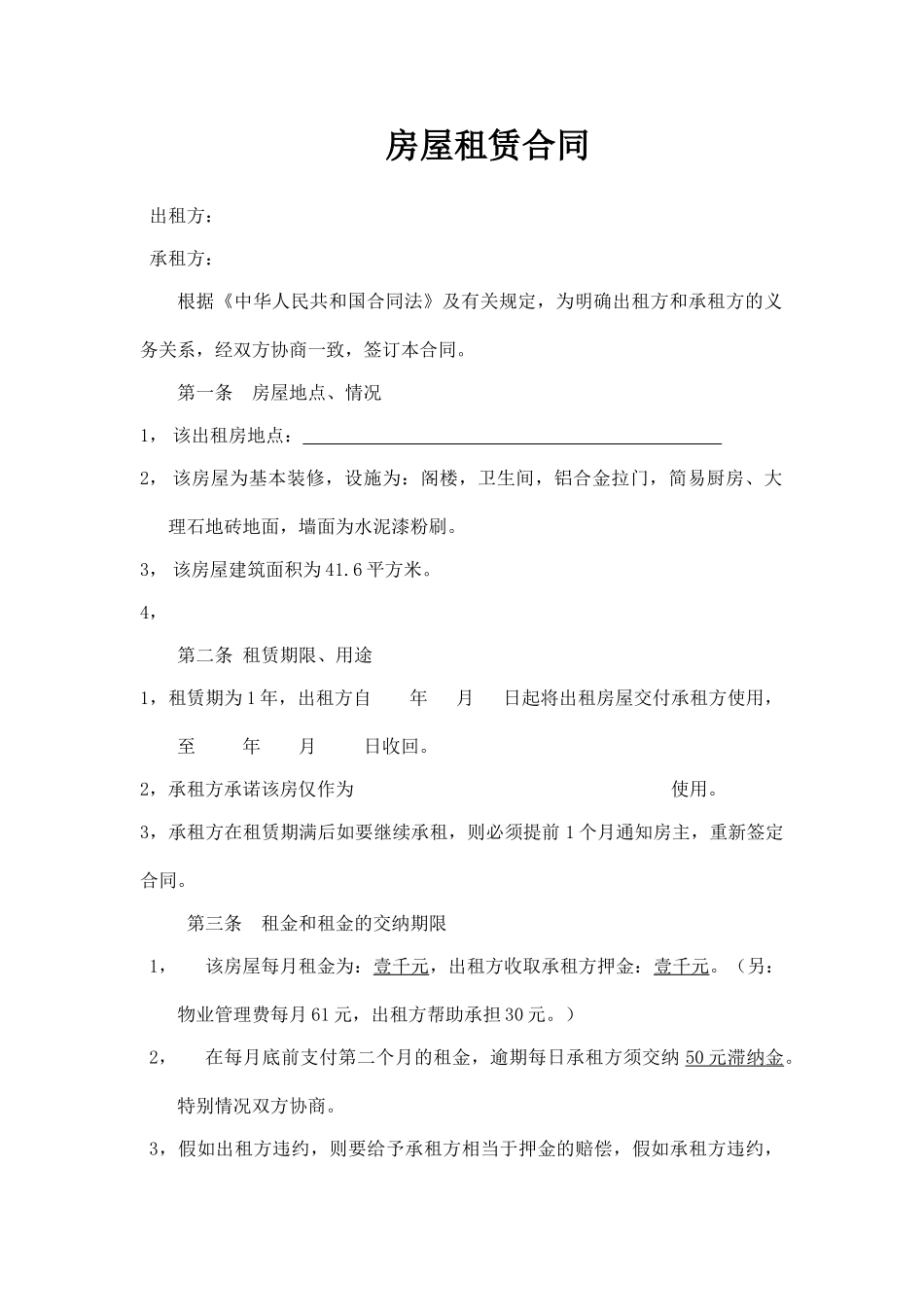 房屋出租合同_第1页