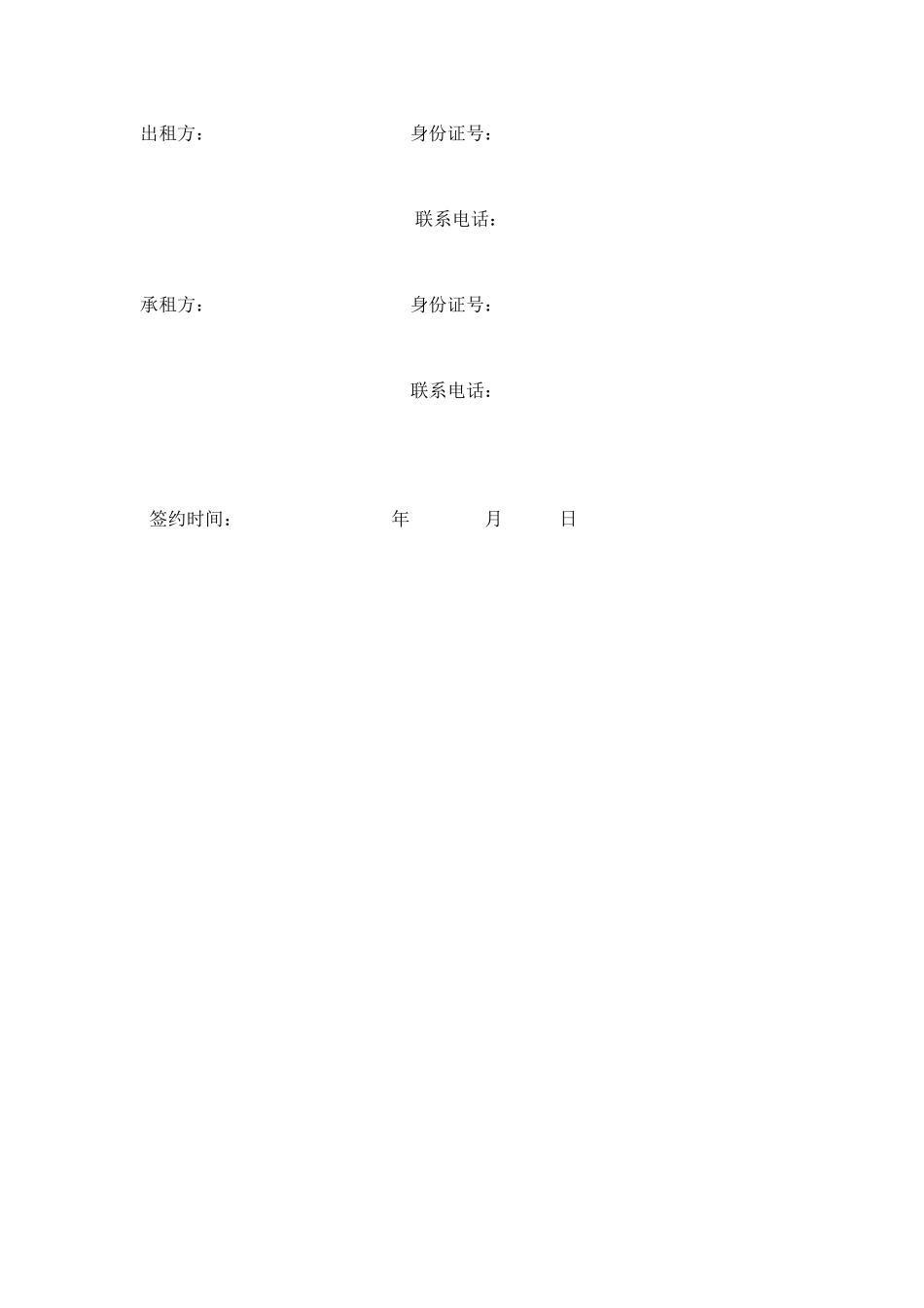 房屋出租合同_第3页