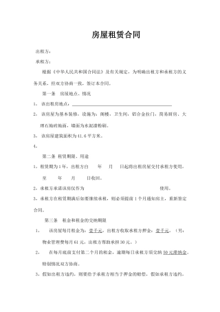 房屋出租合同