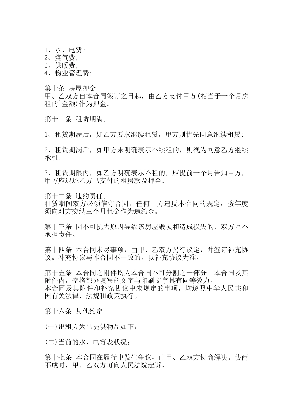 房屋出租合同书「」_第2页