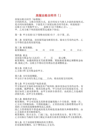 房屋出租合同书「」