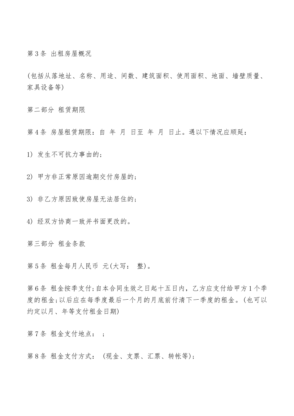 房屋出租合同书样本——范本_第2页