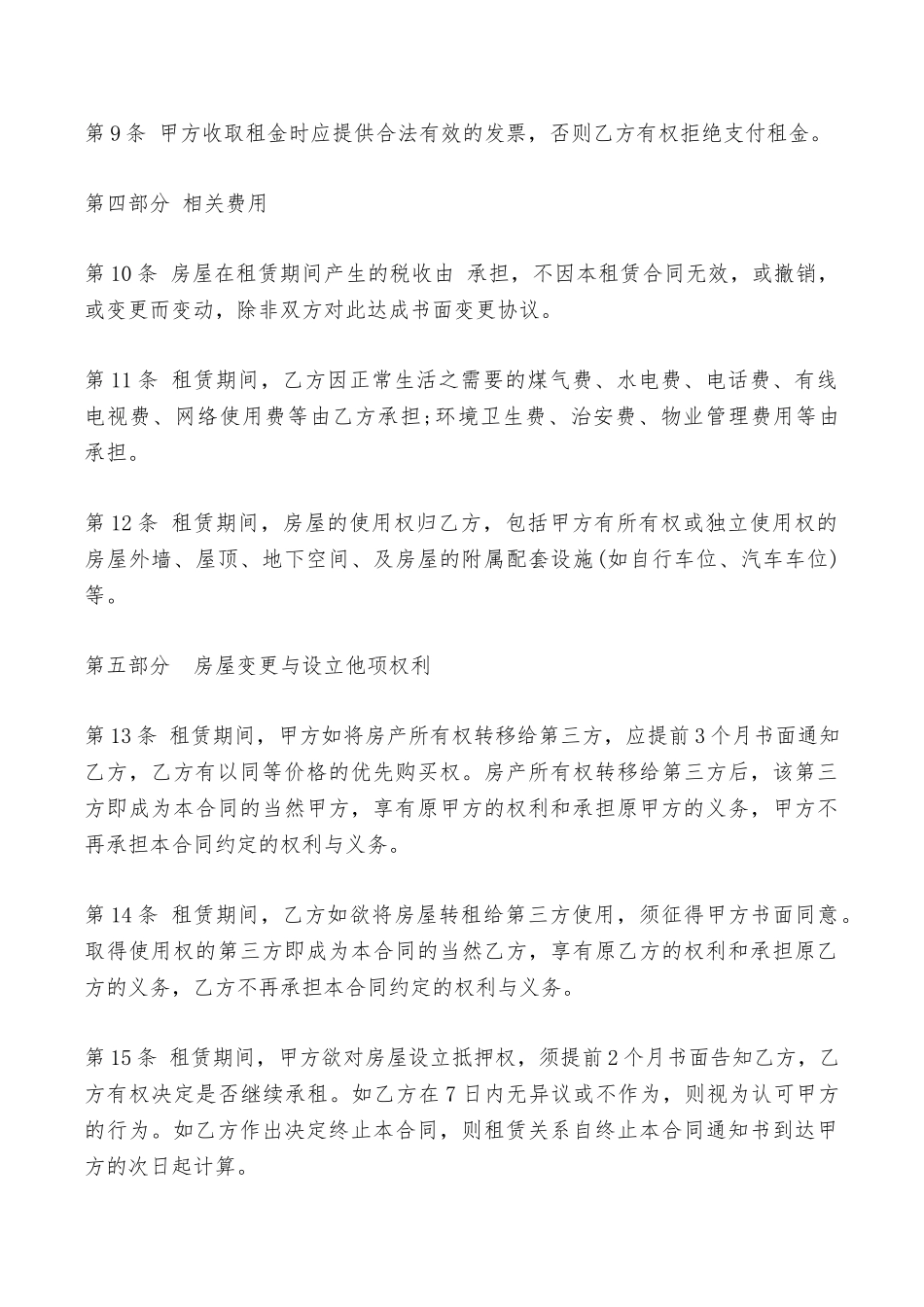 房屋出租合同书样本——范本_第3页