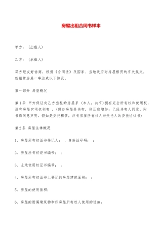 房屋出租合同书样本——范本