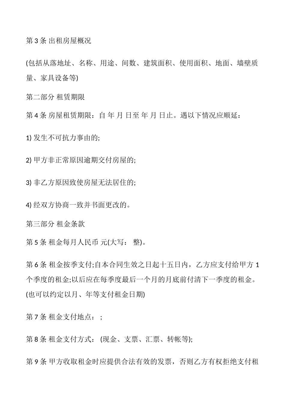 房屋出租合同书样本_第2页