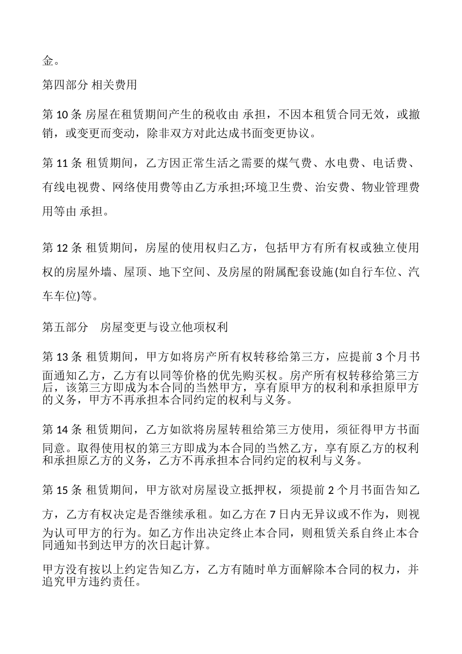 房屋出租合同书样本_第3页