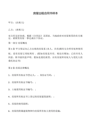 房屋出租合同书样本