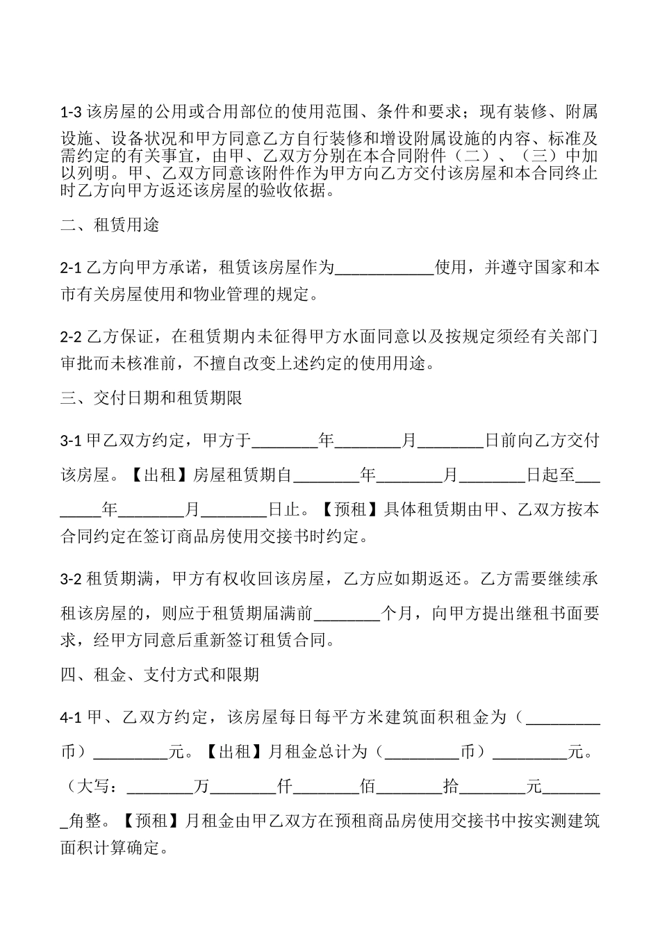 房屋出租合同中介版_第2页