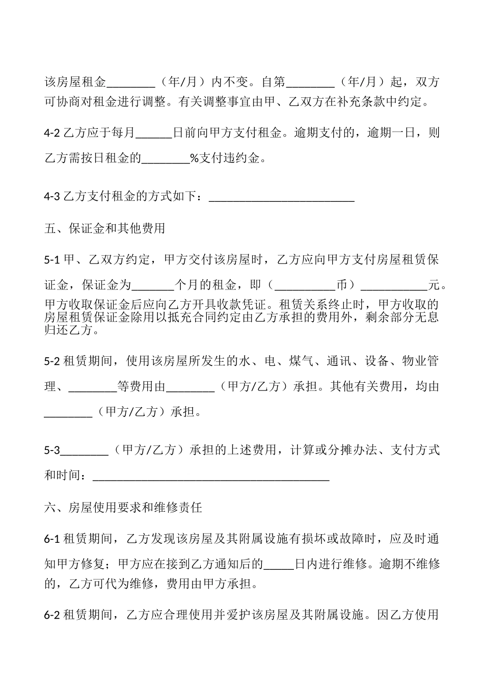 房屋出租合同中介版_第3页