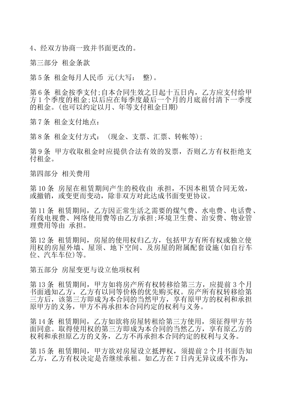 房屋出租合同书样本一——_第3页