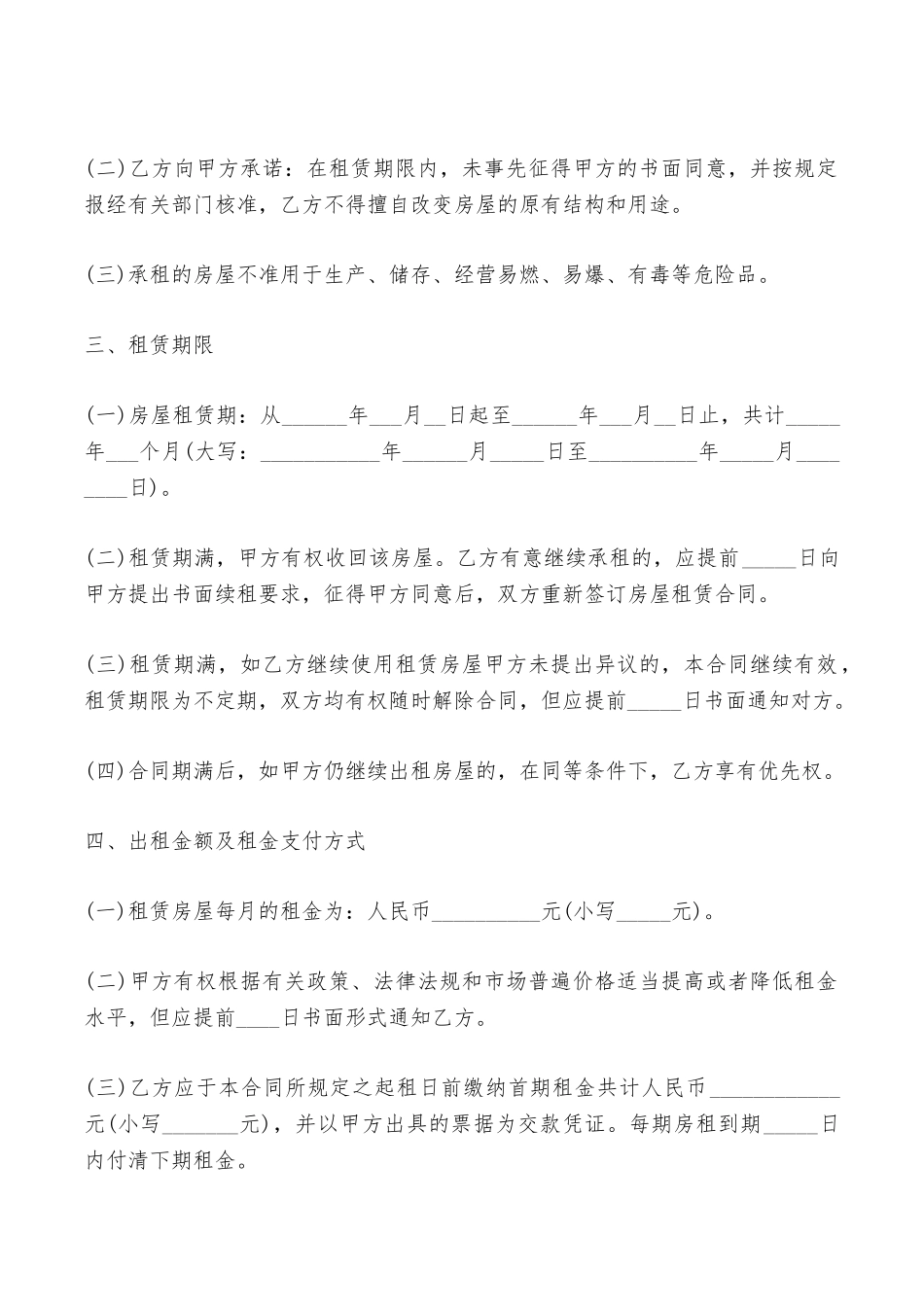 房屋出租合同书的范本——范本_第2页